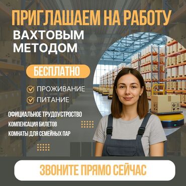 ищу работу отк: РАБОТА ВАХТОВЫМ МЕТОДОМ | ВЫСОКАЯ ОПЛАТА | ОФИЦИАЛЬНОЕ ТРУДОУСТРОЙСТВО