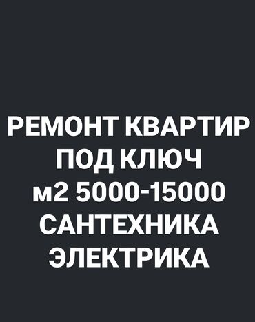 сары таш фасад цена бишкек: Предлагаем полный комплекс услуг по ремонту квартир и домов под ключ