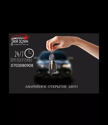 консультация врача по телефону 24 часа бесплатно бишкек: Быстрое аварийное вскрытие дверей и авто Бишкек Захлопнулась дверь!