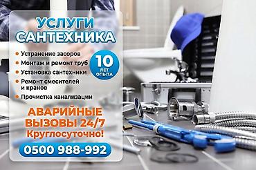 Ремонт сантехники Больше 6 лет опыта