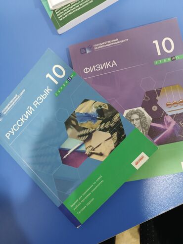 сборник тестов по русскому языку 2020 ответы: Məhsul: 10-cu sinif üçün test topluları – Rus dili və Fizika Təsvir