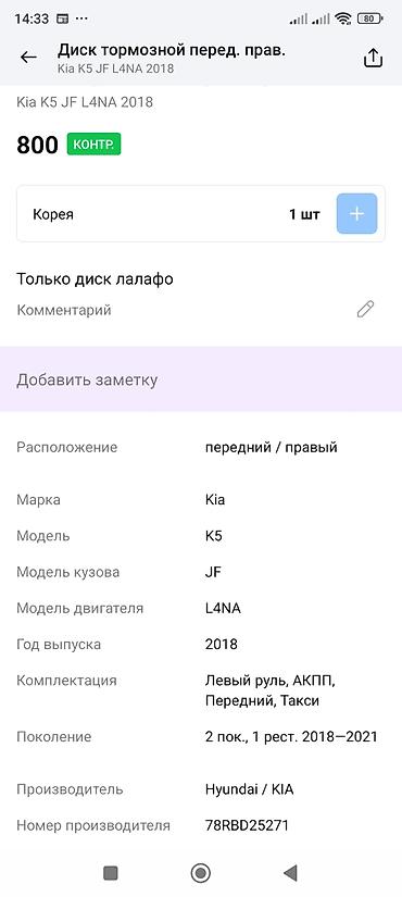 тормозные колодки к5: Тормозной узел передний правый для Kia K5 (JF), двигатель L4NA, год — 3