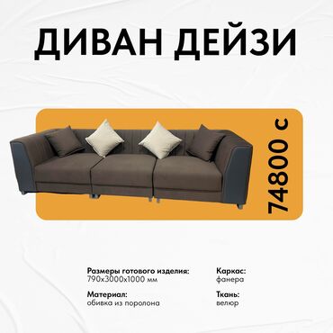 купить диван в бишкеке: Прямой диван, цвет - Коричневый, Новый