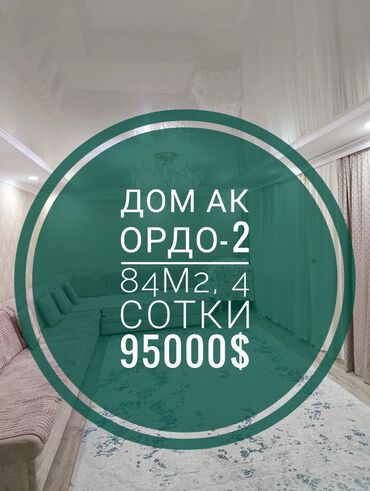 Продажа домов: Дом, 84 м², 3 комнаты, Риэлтор, Евроремонт