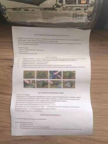 палатка военный: Продаю новую двухместную палатку BOYSCOUT Комплектация: 1) Дуги из