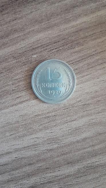 Монеты: Sovet dövrünə aid gumus kolleksiya sikkələri - 10 kopeek, 1923 – — 3