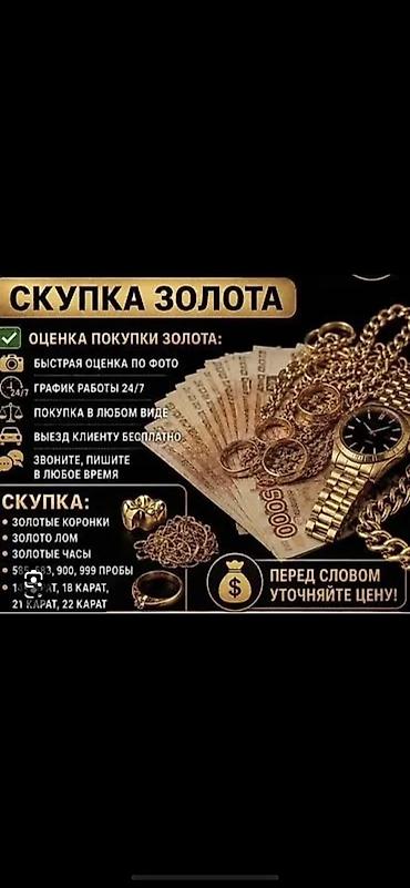 золота: Скупка золота - Принимаем золото любых проб и видов: ювелирные — 1