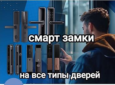 Коддуу эшик кулпусу, Жаңы, Кирүү эшиктери үчүн, Дарбаза үчүн, Подъезд эшиктери үчүн, Акы төлөнүүчү орнотуу