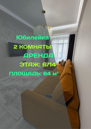 квартира бишкек долгосрочный: 2 комнаты, Агентство недвижимости, Без подселения, С мебелью полностью