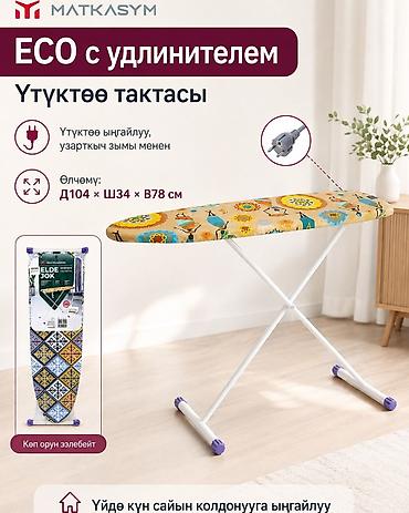 Гладильные доски: Гладильная доска, Новый, Платная доставка, Самовывоз — 7