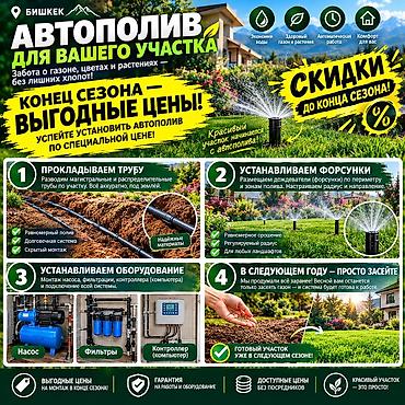 💧 АВТОПОЛИВ ПО ВЫГОДНОЙ ЦЕНЕ! Конец сезона — самое время установить