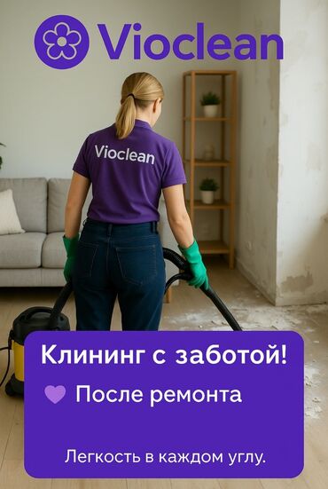 мебель для кафе ош: Уборка помещений, | Генеральная уборка, Уборка после ремонта, Уборка раз в неделю, | Офисы, Квартиры, Дома