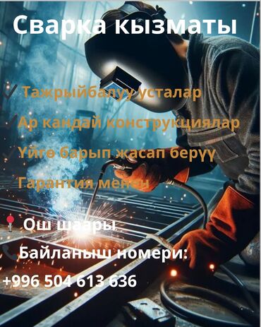 временная работа: Ширетүүчү. 3-5 жылдык тажрыйба