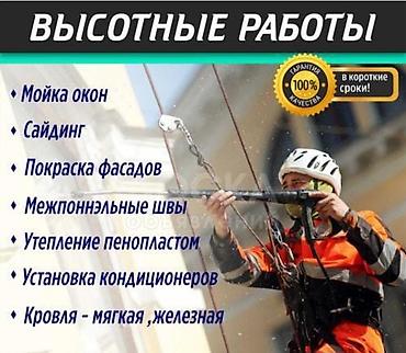 Промышленный альпинизм, Сварочные работы на высоте, Высотный клининг Больше 6 лет опыта