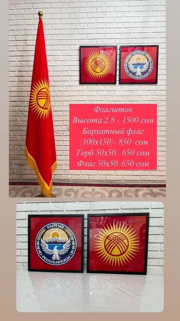 платье с новогодним рисунком: Предлагаются флаг Кыргызстана на стойке и настенные рамки с