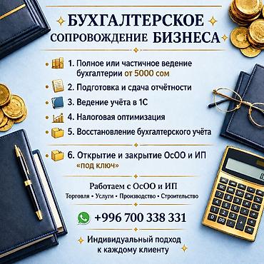 сауна аламедин 1: Бухгалтердик кызматтар | Бухгалтердик эсепти жүргүзүү — 1