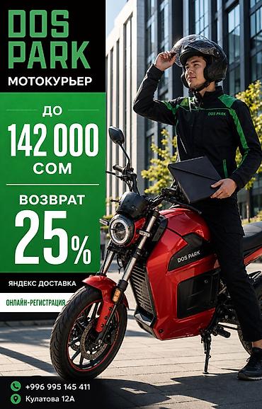 Вакансии: Требуется Мото курьер Работа по вечерам, Вахтовый метод, Обучение, Студент — 1