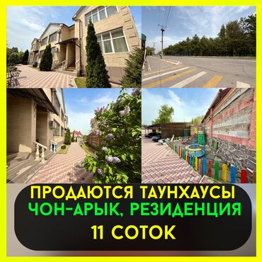 Продажа квартир: Таунхаус, 828 м², 10 комнат, Риэлтор, Дизайнерский ремонт