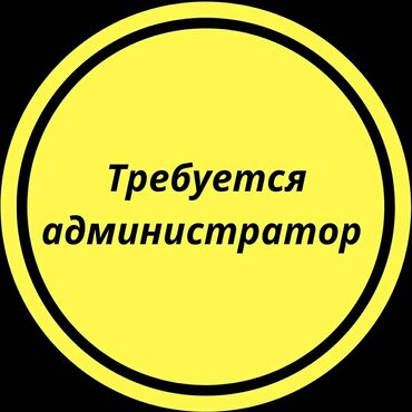 требуется фитнес тренер: Офис-менеджер. 8 мкр