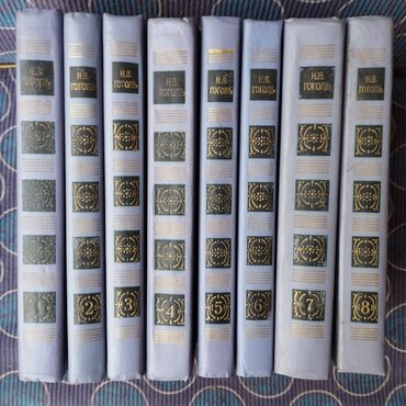 виниловые пластинки цена: Николай Гоголь. Собрание из 8 томов. Мёртвые Души(2 тома), Письма