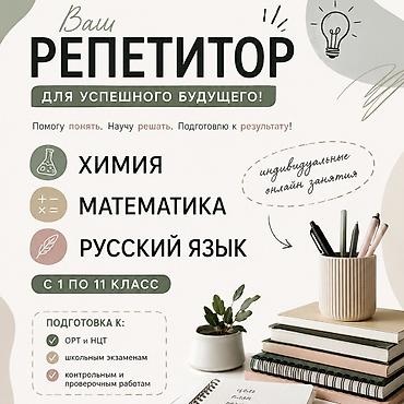 Химия боюнча репетитор: Алгебра жана геометрия боюнча репетитор — 1