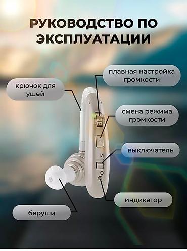 Слуховые аппараты: Слуховой аппарат - предназначающиеся для людей потерей слуха и — 2
