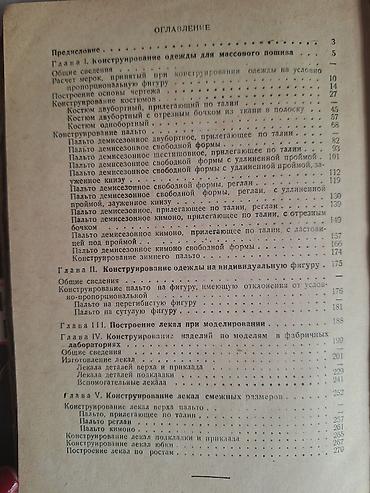 local guide program: Книга: «Конструирование женской верхней одежды» Автор: Н. И. Царев — 4