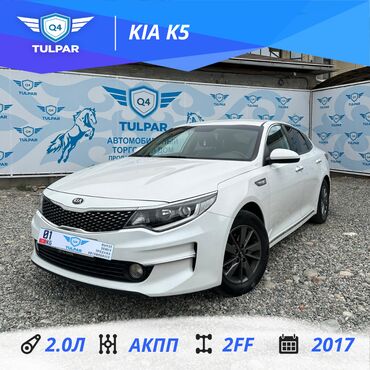 авто салона: Kia K5: 2017 г., 2 л, Автомат, Газ, Седан