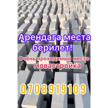 Кыш, курулуш блоктору: Полистирол Блок, Газа Блок, Пеноблок иштеткенге Арендага места