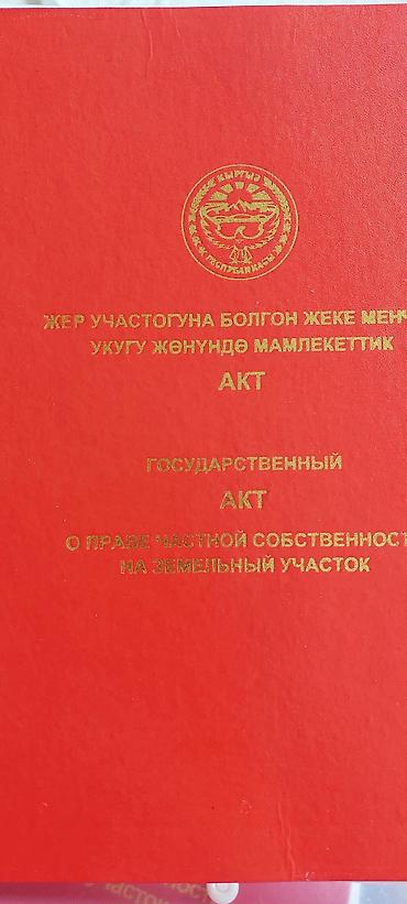 premium development: 8 соток, Для строительства, Красная книга — 1