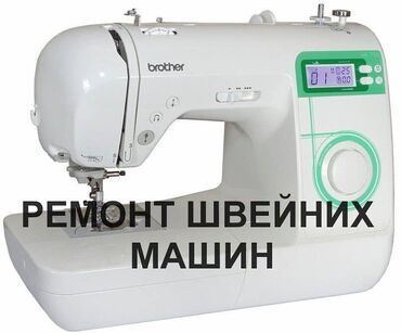 работа в бишкеке швейный цех: Ремонт Швейных машин