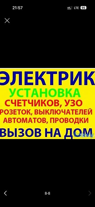 lock master: Электромонтажные работы. Выезд на дом. Услуги: - Монтаж и замена — 1