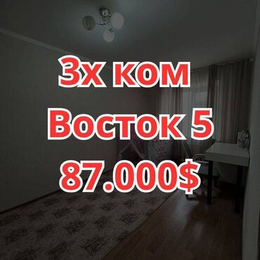 квартиры в районе восток 5: 3 комнаты, 65 м², Индивидуалка, 5 этаж, Косметический ремонт