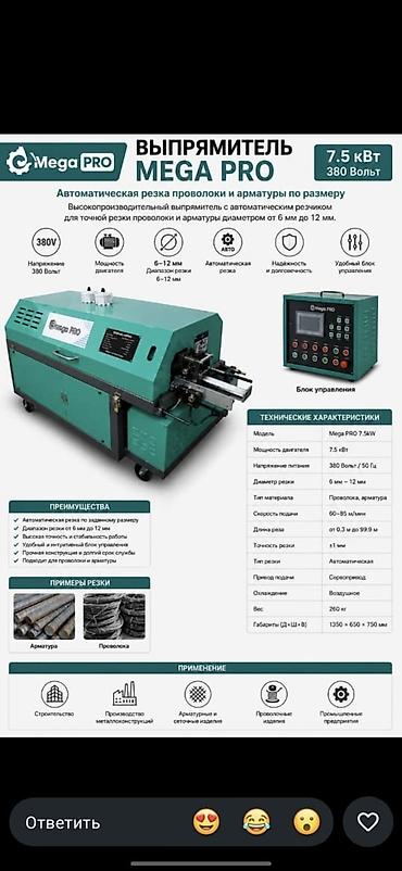 ВЫПРЯМИТЕЛЬ MEGA PRO 7.5 кВт (380 В) Автоматическая резка проволоки и