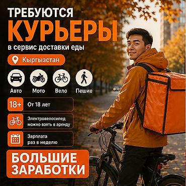 Вакансии: Требуется Велокурьер, На самокате, Автокурьер Работа в выходные, Гибкий график, Техподдержка, Студент — 1