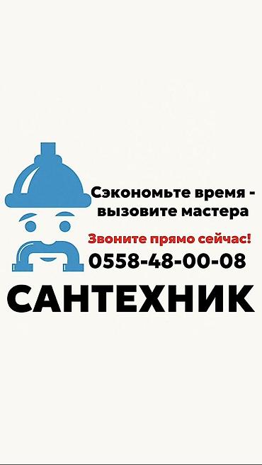 Сантехнические работы: Монтаж и замена сантехники Больше 6 лет опыта — 1