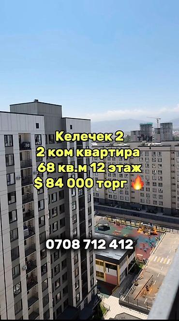 квартира в расрочку: 2 комнаты, 68 м², Кара-Жыгач ж/м Индивидуалка, 12 этаж, Евроремонт — 1