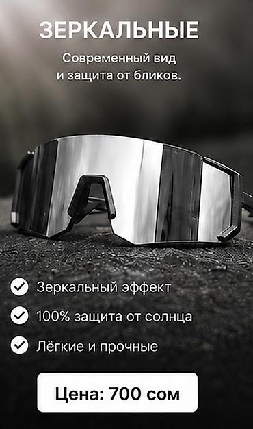 Күндөн коргоочу көз айнектер: Спортивные очки-маска 🚴‍♂️😎 Стильные и удобные спортивные очки с — 4