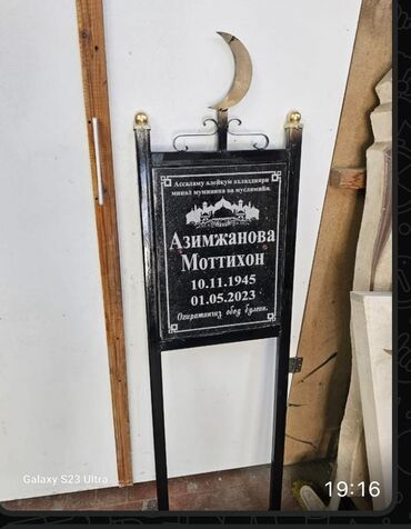 Ритуальные услуги: Изготовление крестов, Изготовление овалов с фото, Изготовление табличек | Гранит, Травертин, Металл | Оформление, Установка — 17