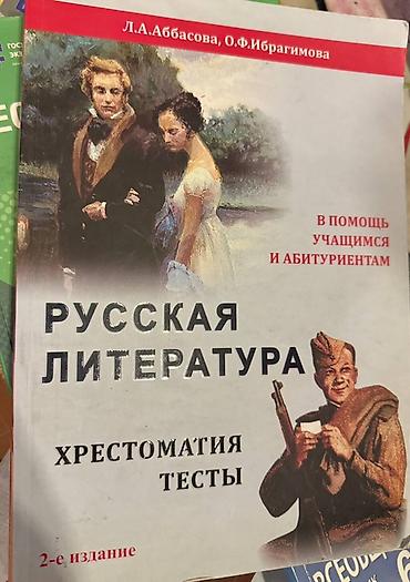 dunya kuboku: Литература для абитуриентов все 3 за 20 мант хотя выходят за 32 — 3