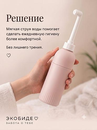 подушка для секса: ЭКОбиде — портативный ручной биде для бережной гигиены Что это: - — 4