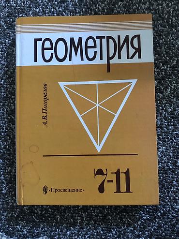 Другие учебники: Учебники 6-7-8-9 класс — 19