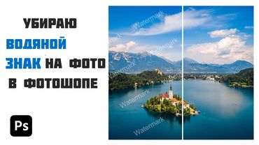 печать штамп купить: Убираю водяные знаки с фотографий! Недорого! Качественно!