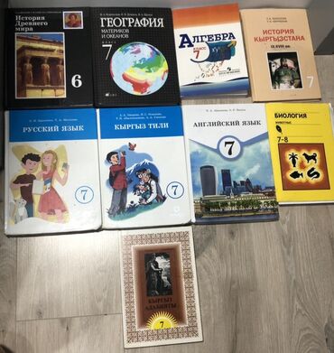 тарых 11 класс китеп: Комплект школьных учебников для 6–8 классов (основной упор — 7 класс)