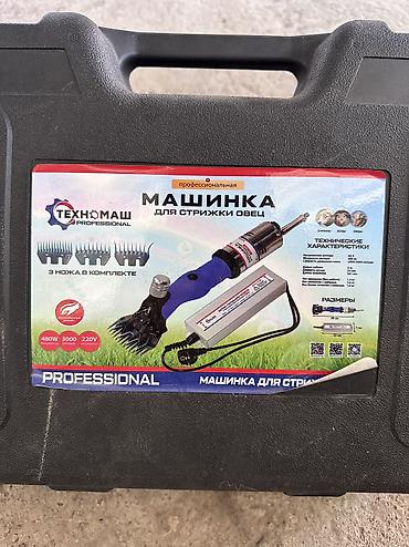 мал кой: Машинка для стрижки овец, 2800-3000 об/мин, почти новая — 1