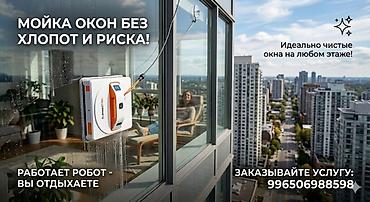 авто мойка керхер: Услуга мойки окон с помощью роботизированного мойщика CleanBot Pro. - — 1