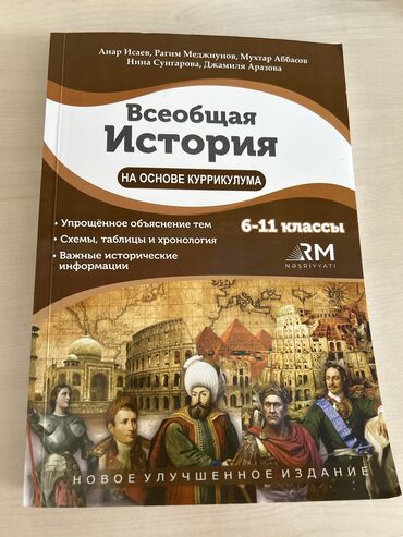 goryashchie tury po evrope: Книга по всеобщей книге,6-11 классы