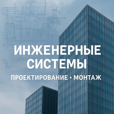 ремонт газового оборудования бишкек: Жестяные работы, Вентиляция, Изготовление изделий, Листогиб