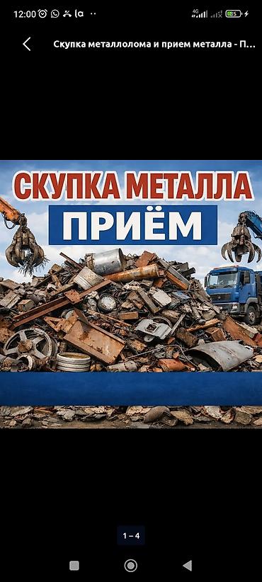 скупка железа: Скупка металлолома и прием металла - Принимаем черный и цветной — 1