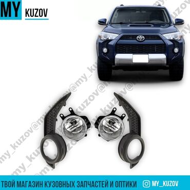очень нужны: Комплект противотуманных фар Toyota 2019 г., Новый, Аналог